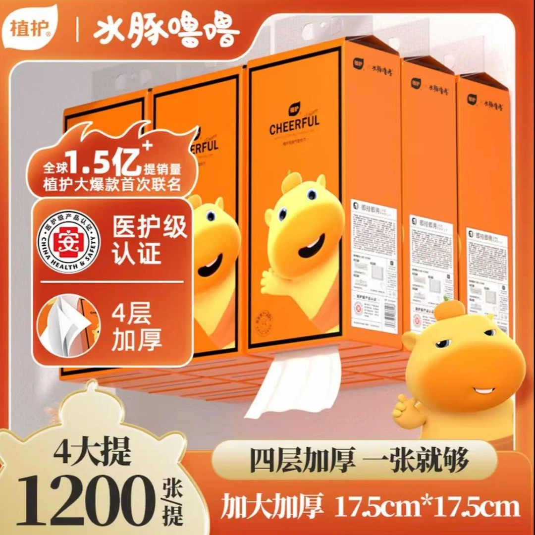 植护水豚噜噜联名款悬挂式抽纸大包纸巾家用整箱实惠装卫生面巾纸