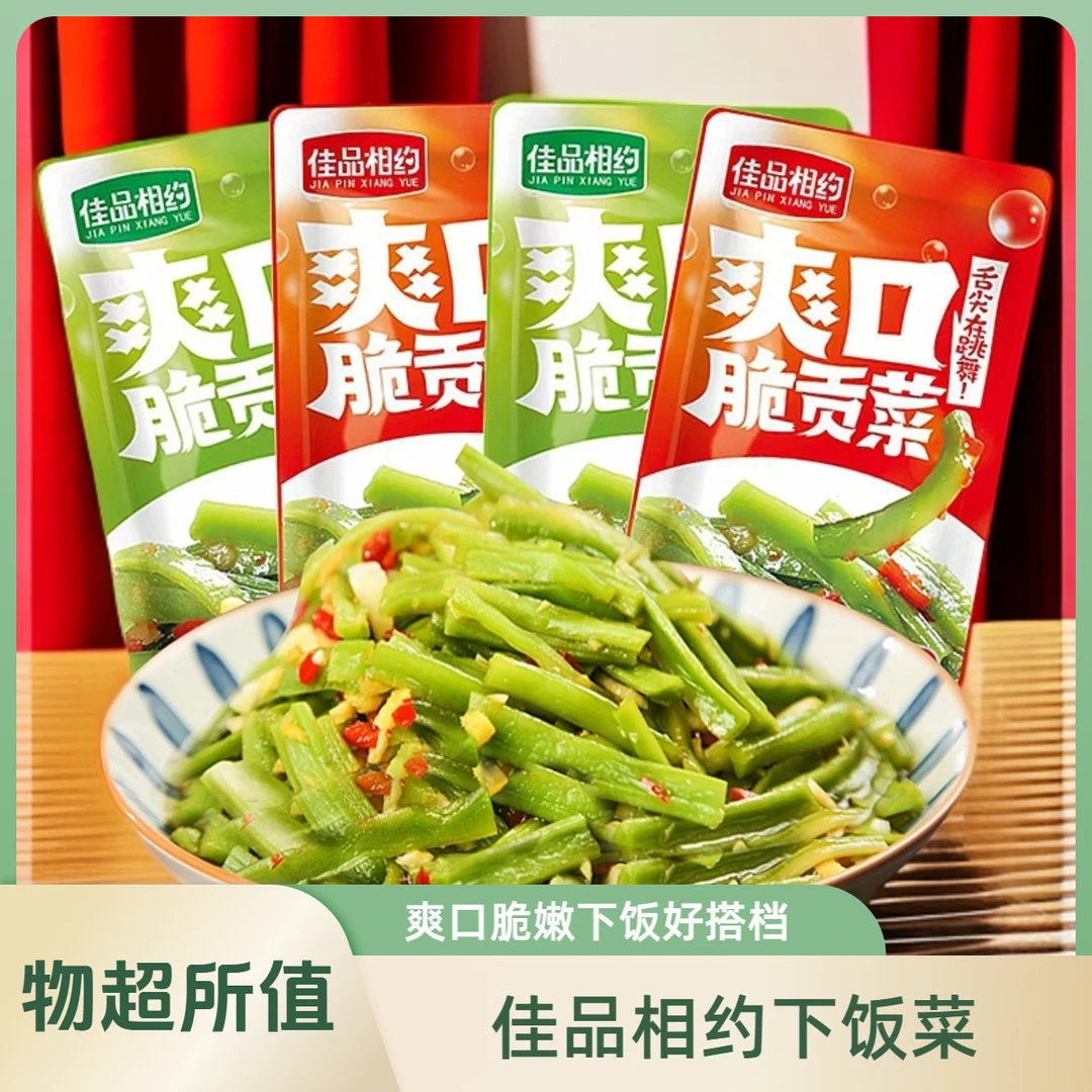 【10包】佳品相约爽口脆贡菜莴笋下饭菜开袋即食酱菜榨菜下饭小榨菜