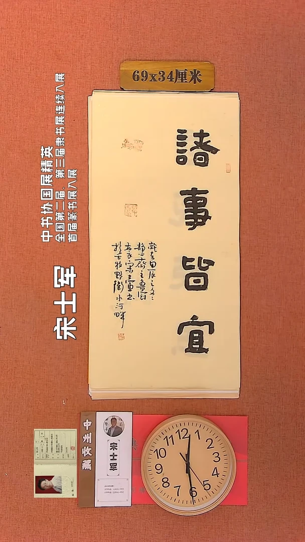 【闪购商品】书法85        宋士军书法作品