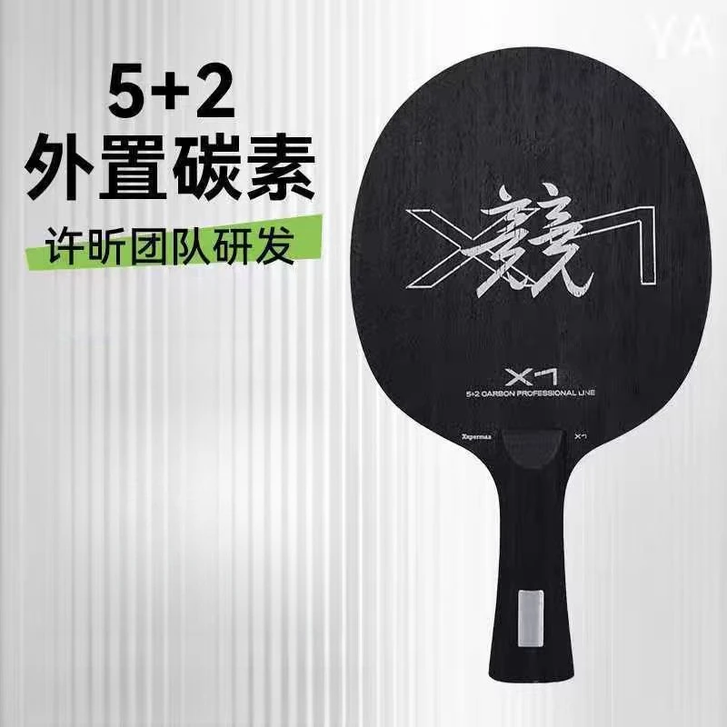Xuperman许昕推荐 5+2外置碳素X1乒乓球底板 进攻力量型