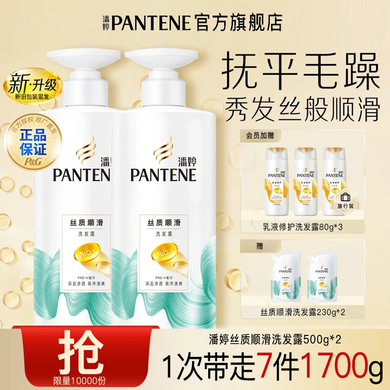 潘婷丝质顺滑氨基酸洗发水改善毛躁保湿修护清洁洗头膏官方旗舰店