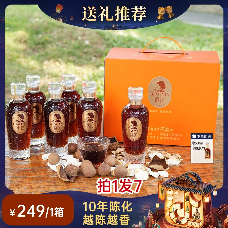 【升级陈皮款】【五味草本酒】俏饮微醺女性温养草本酒纯酿低度酒