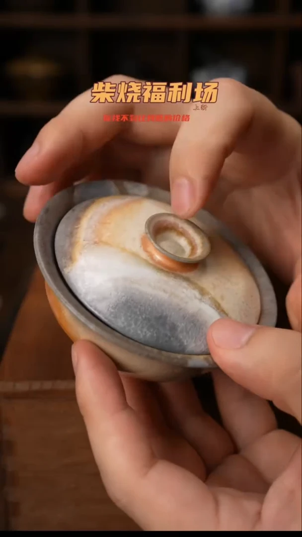 566柴窑裸烧自然落灰