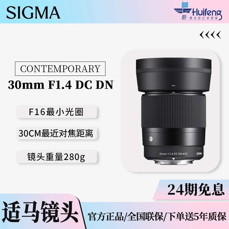【618限时免息】适马 30mm F1.4 DC DN｜大光圈定焦 镜头摄影黑色