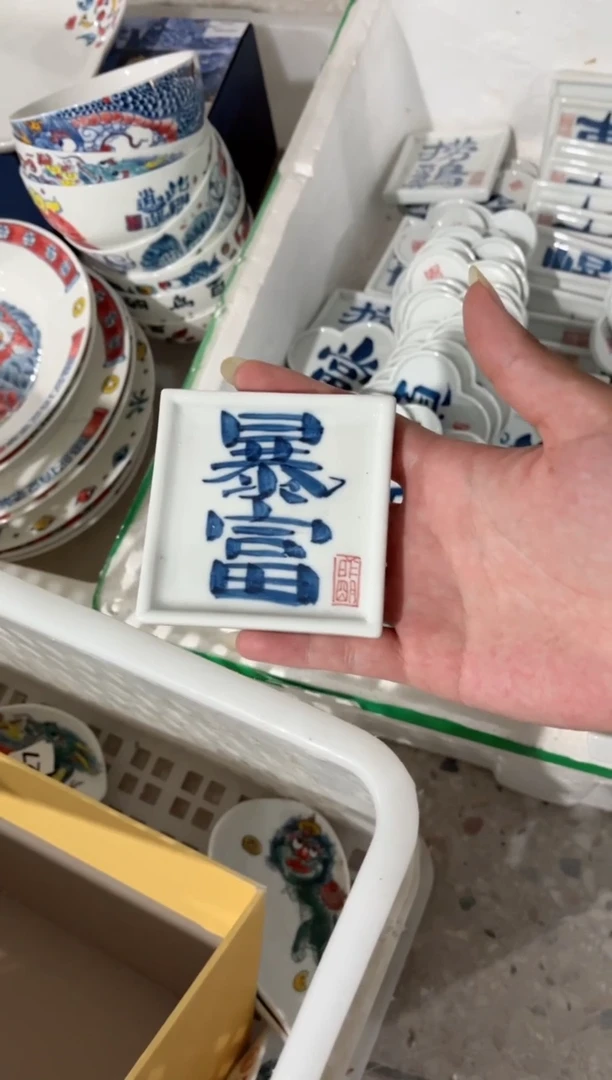 拙明院（福利价格）暴富杯垫