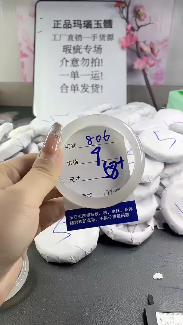 玛瑙/玉髓手镯未镶嵌806