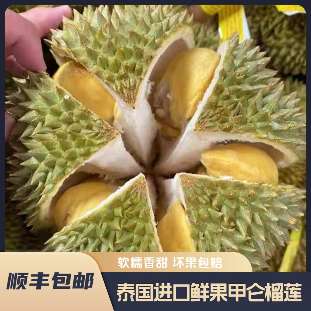 【A果一物一拍❷】泰国甲仑鲜榴莲核大慎拍坏果包赔生劈不售后顺丰F
