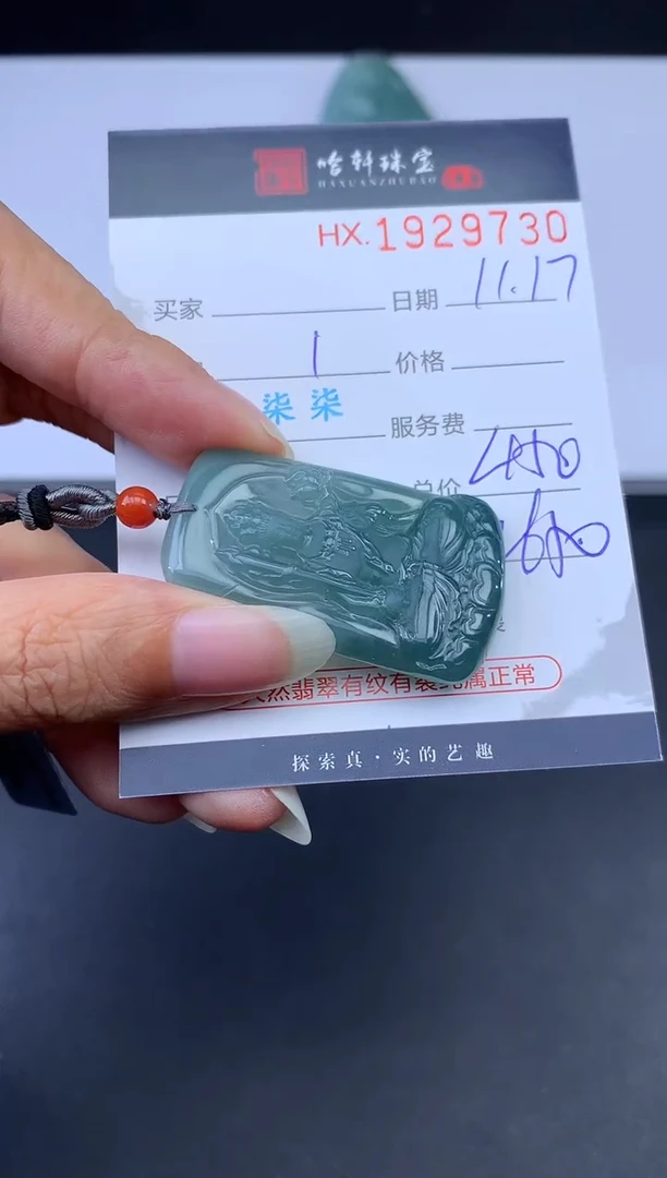 未镶嵌挂件翡翠哈轩 挂件1