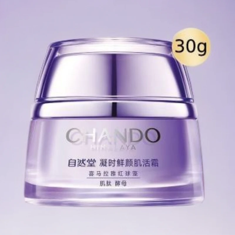 【直播间专属】自然堂凝时鲜颜肌活霜中样30g