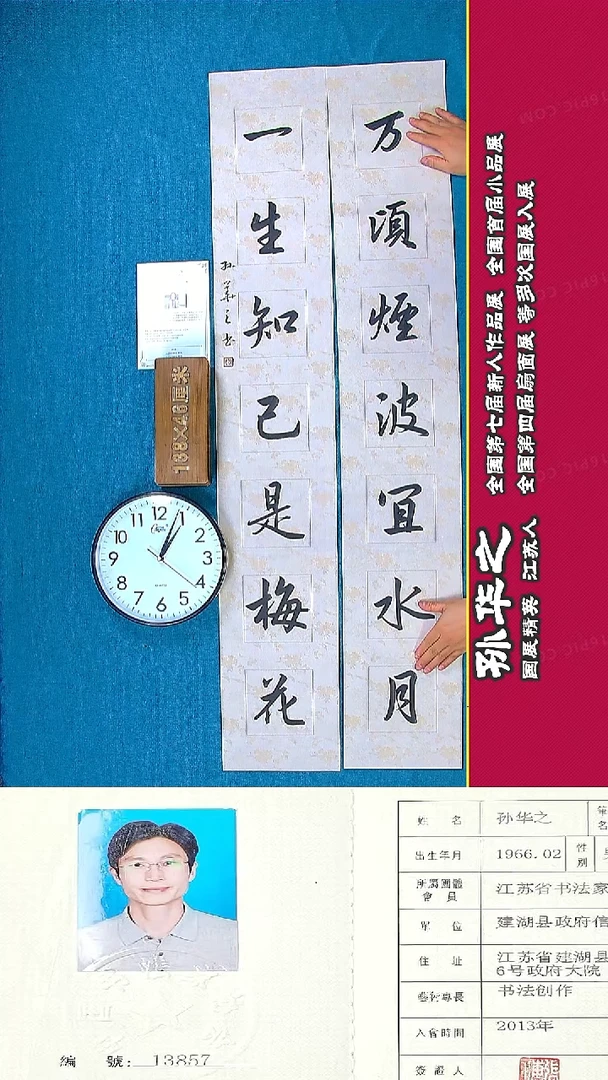 书法88R孙华之书法作品