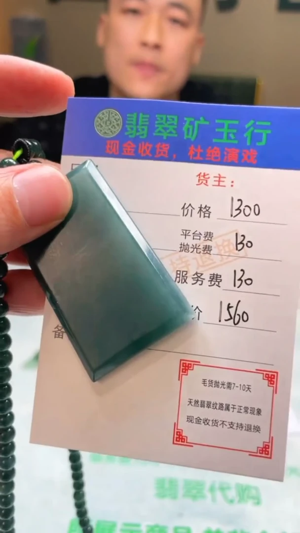 定制翡翠未镶嵌 -毛货-不退不换-