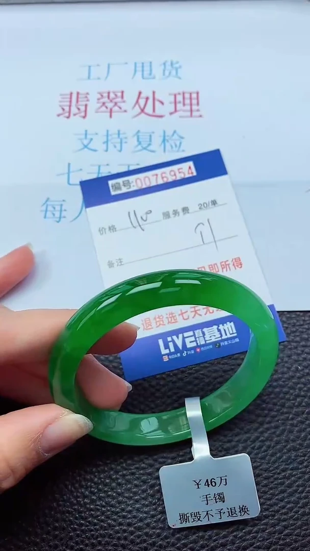 0以实物为准0000076954