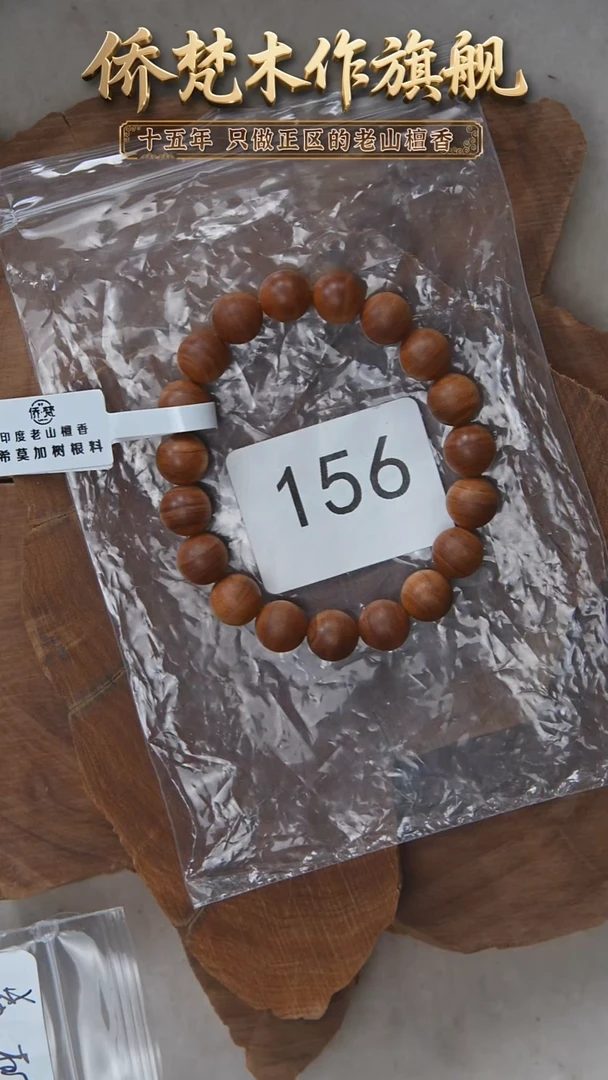 檀香木手串/手链希莫加树根三号黑横纹1.0单圈醇厚奶甜韵 156