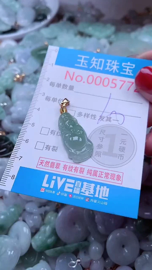 吊坠(不含链)未镶嵌翡翠5772