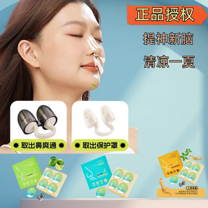 鼻息式清凉油解乏提神醒脑鼻夹清凉鼻爽通濞通舒鼻舒适爽舒濞腔夹
