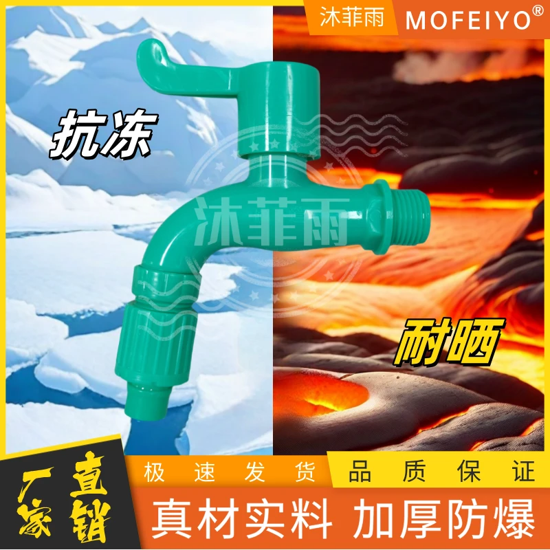 【4分】功能水龙头普通耐用家庭户外洗衣机龙头防冻洗衣机专用龙头