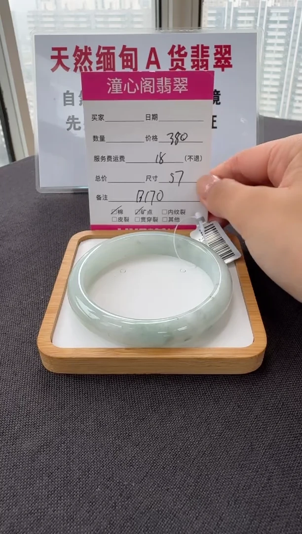 未镶嵌手镯翡翠57.6圈口 编码 B170