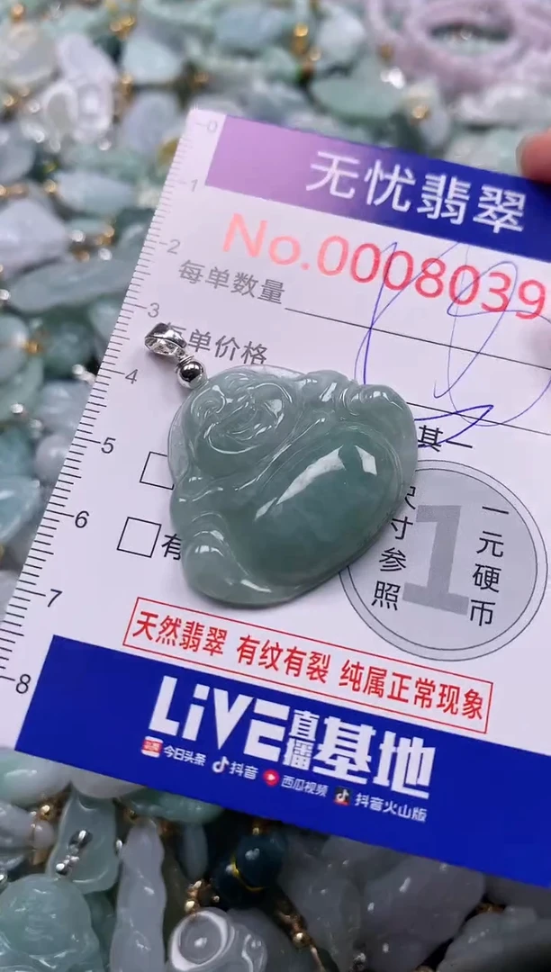 吊坠(不含链)未镶嵌翡翠8039