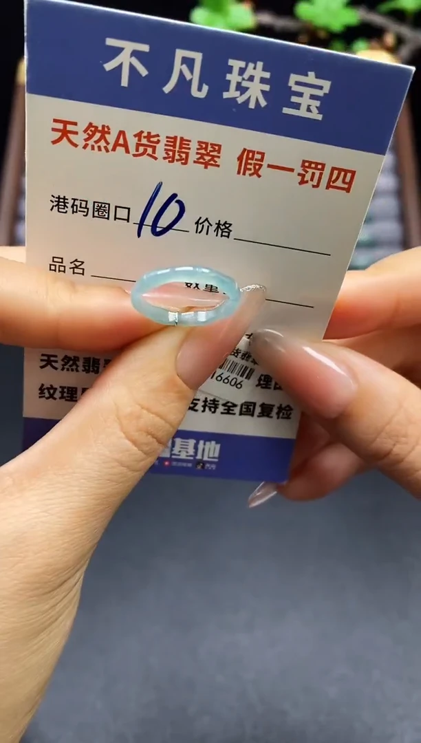 未镶嵌戒指翡翠天然A货翡翠16606