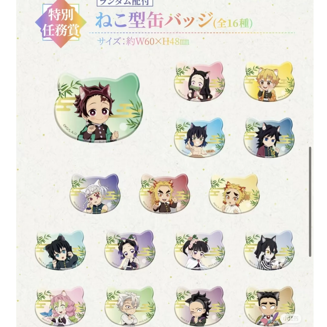 【日谷现货咩咩】鬼灭之刃南家糖联动猫耳抽赏 盲盒