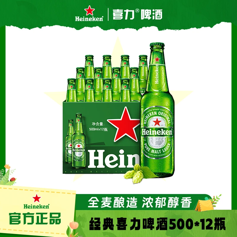 Heineken/喜力经典绿瓶拉格黄啤500*12瓶整箱装全麦酿造