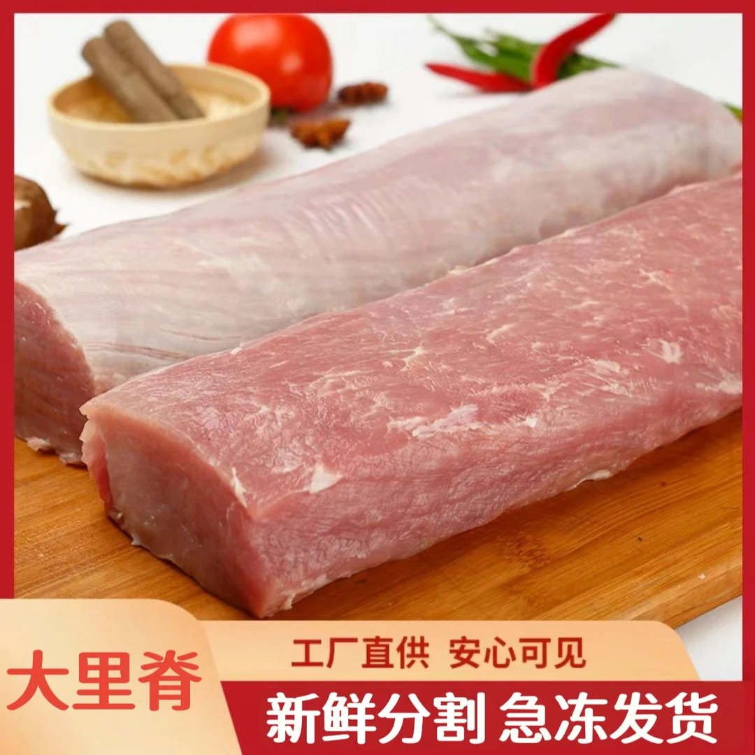 【福利】猪大里脊肉 原切大里脊 生鲜肉类批发