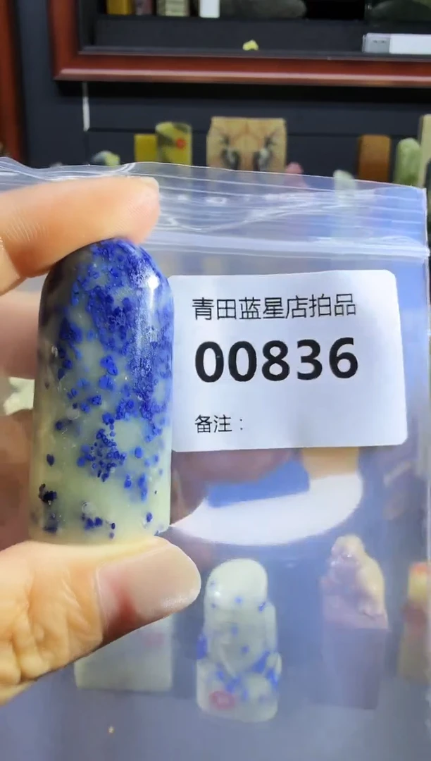 青田石青田蓝星店拍品