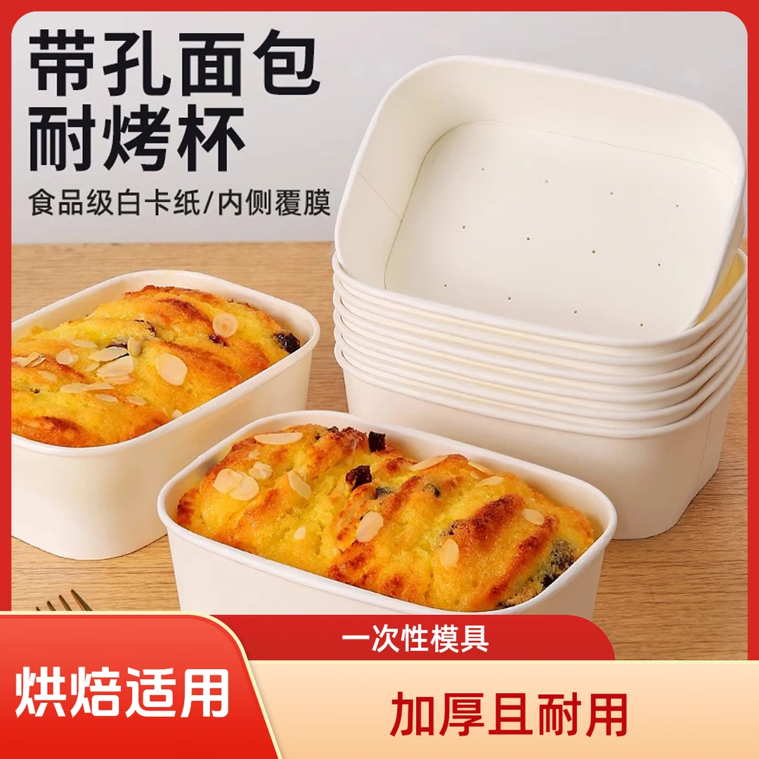 戚风蛋糕模具一次性加厚芝士炼乳吐司烘焙模具面包包装烘焙包装盒