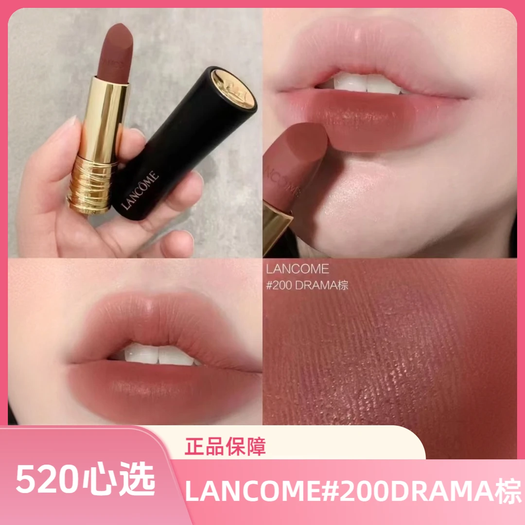 【520礼物】LANCOME/兰蔻菁纯全新雾面显白口红200DRAMA棕LE345800