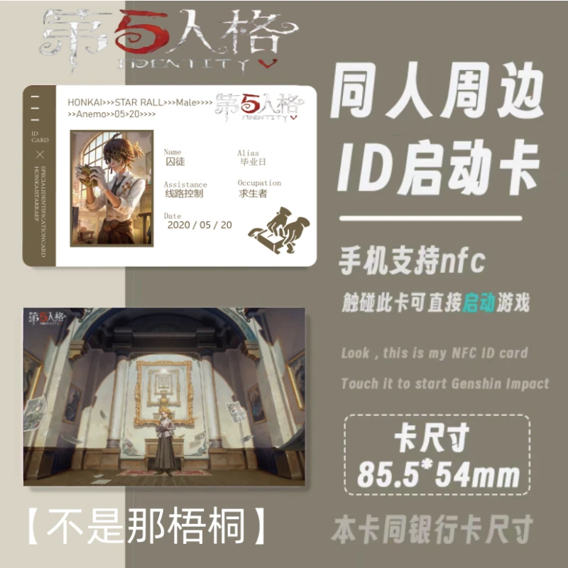 第五人格启动卡收藏卡nfc游戏道具周边卡片