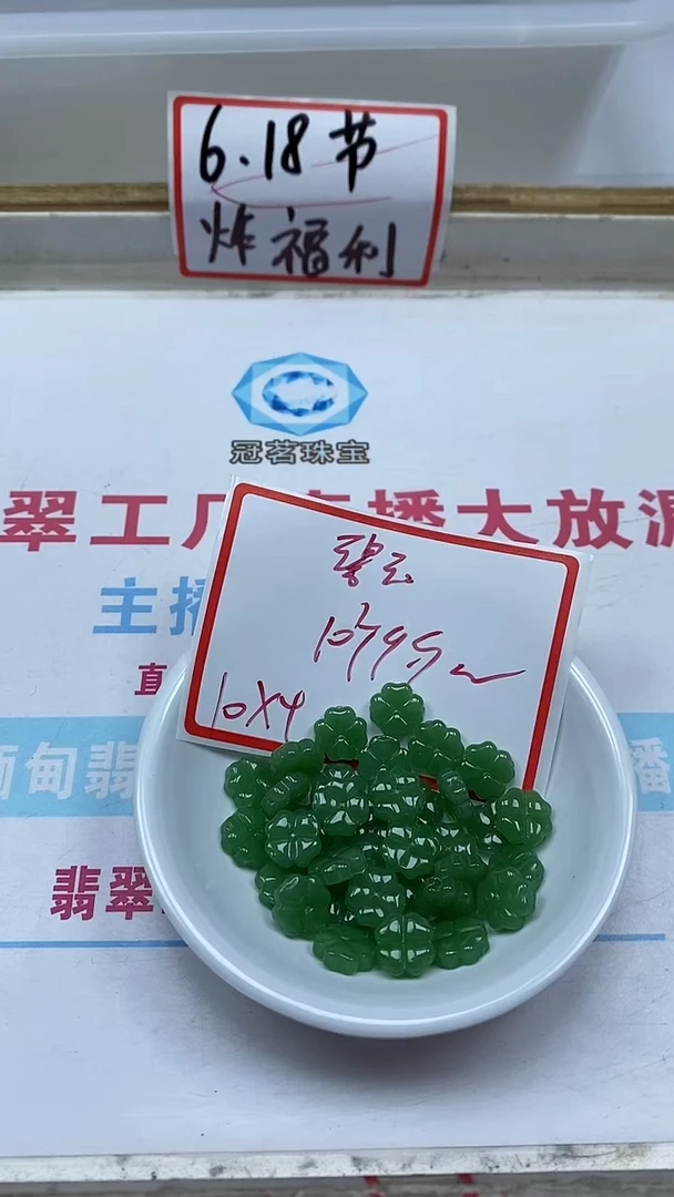 手饰玛瑙未镶嵌M766碧 玉 四叶草10个9.9元