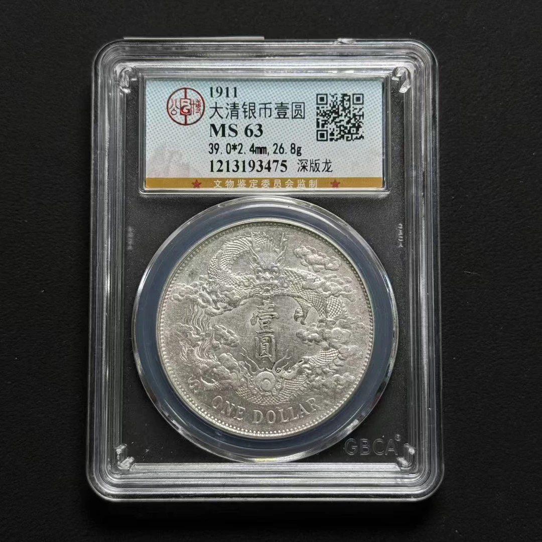 公博评级 大清宣三深版龙 MS63  1213193475  W