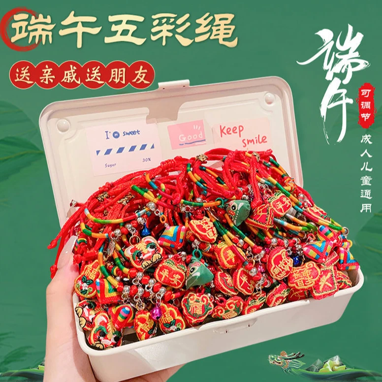 2025新款端午节红绳手链手工diy编织五彩绳儿童粽子手绳礼物批发
