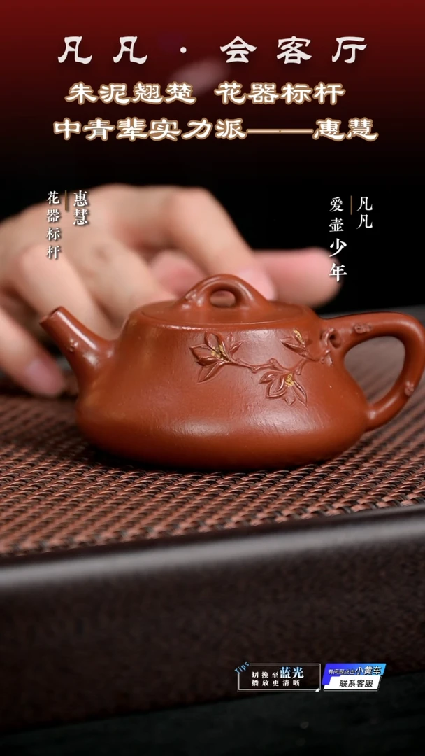 PT惠慧35 础瓢 玉兰花 孟臣朱泥140cc