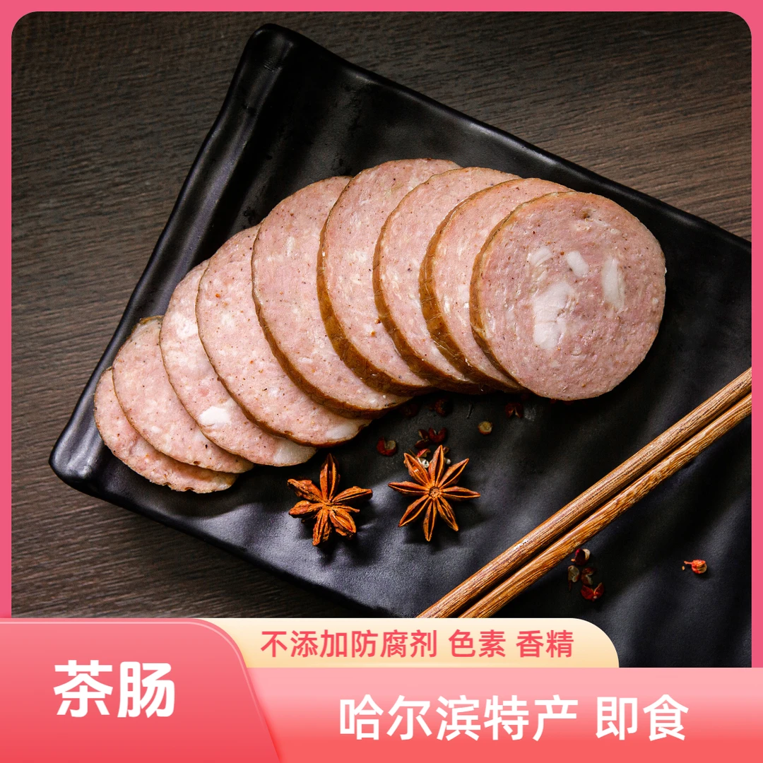 茶肠哈尔滨特产老式茶肠东北特产红宝茶肠500g塑封下酒菜非遗工艺