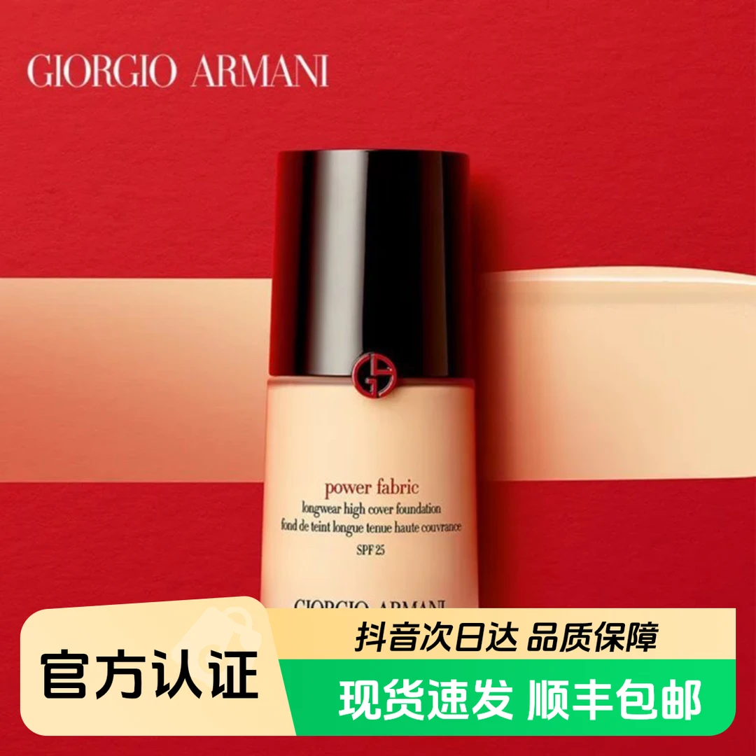 阿玛尼造型粉底液30ml