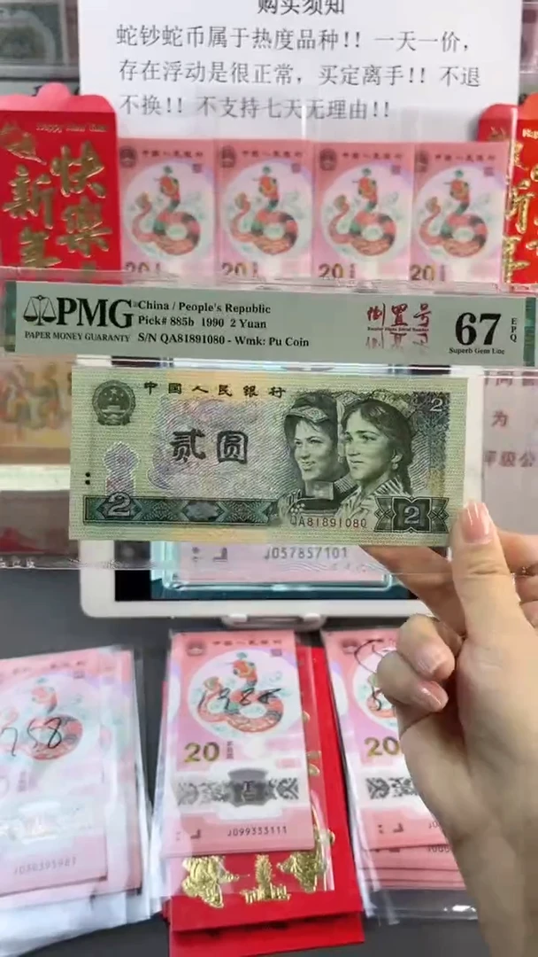 【闪购商品】倒置号 902  PMG67分尾080