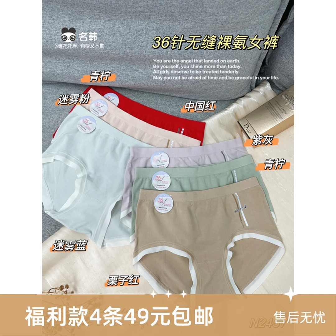 名韩名韩2457中腰无缝透气抗菌底裆女内裤