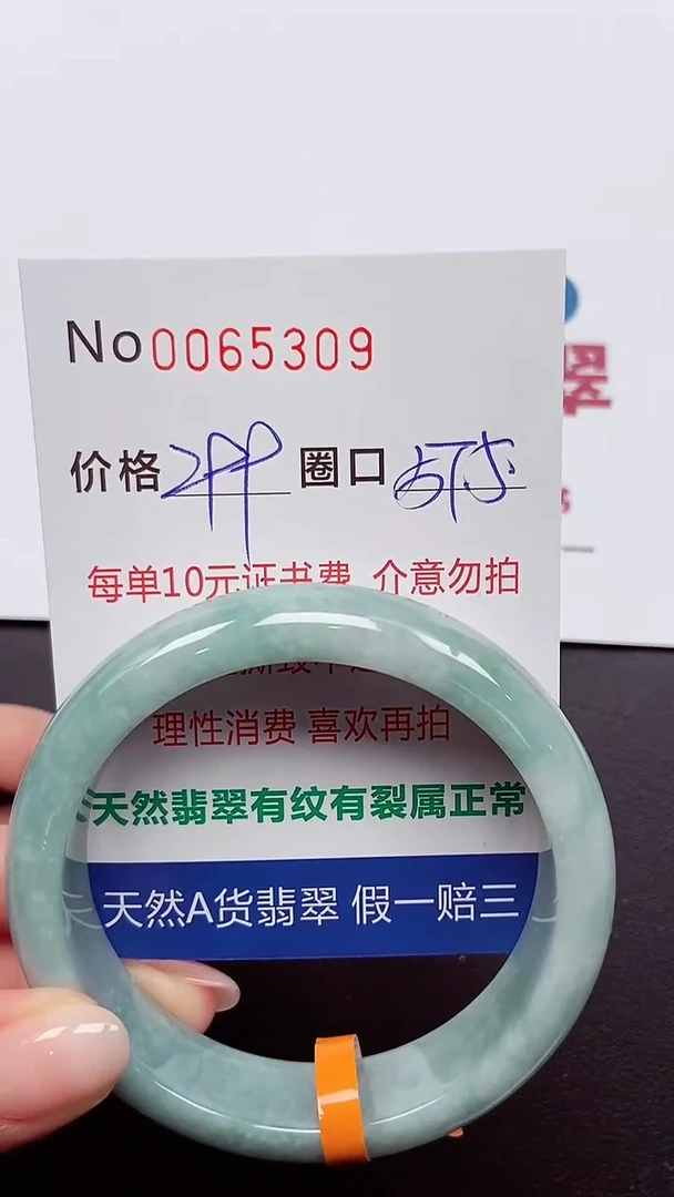【闪购商品】翡翠手镯未镶嵌 0065309