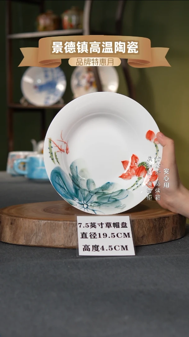 瓷景德镇高温手绘7.5英寸草帽盘莲莲有鱼