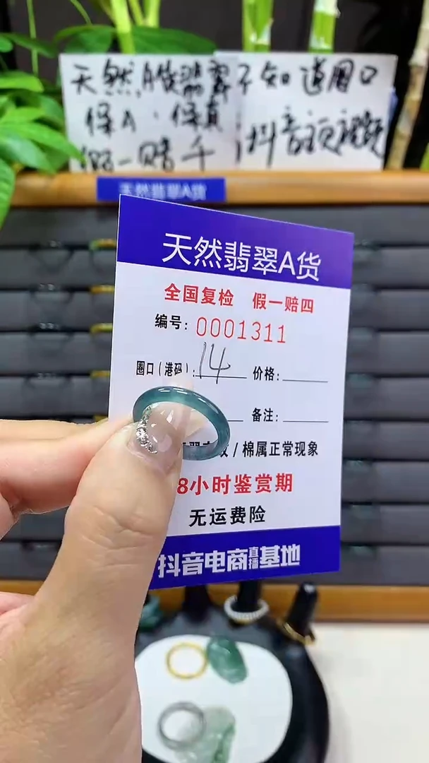【闪购商品】翡翠戒圈未镶嵌天然翡翠A货1311
