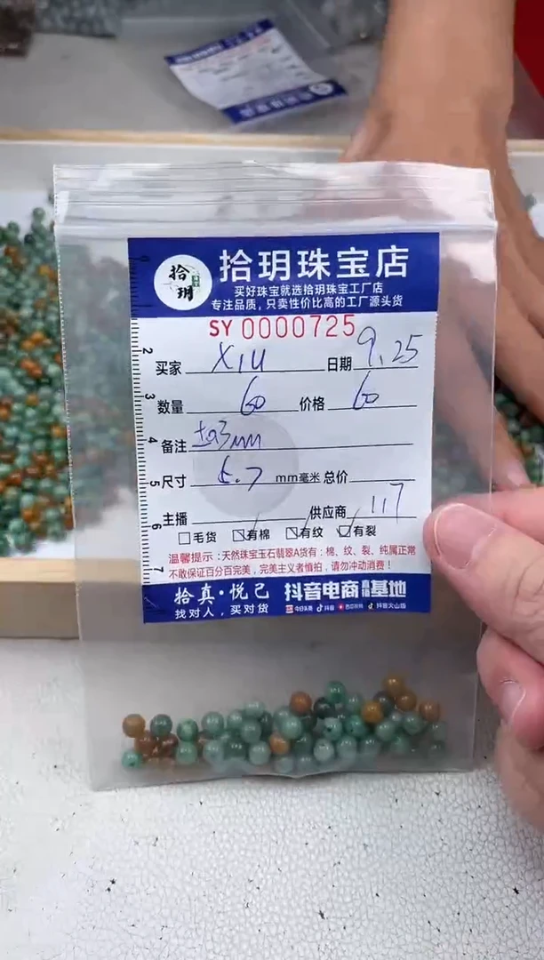 散珠翡翠?***?散珠卡5.7mm毫米左右725