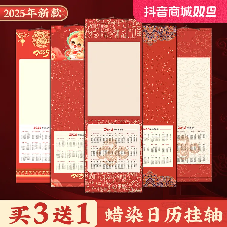 2025年新款空白宣纸挂历蜡染日历年历挂轴国画书法作品纸卷轴定制