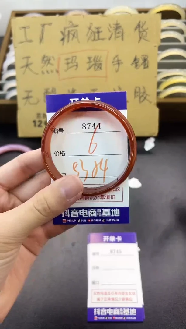 手镯玛瑙/玉髓未镶嵌8744