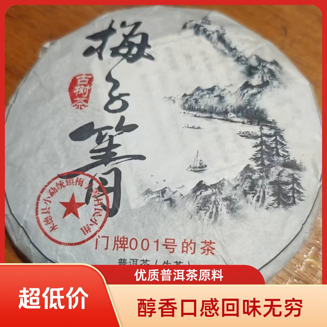【云南普洱茶生茶】【梅子箐】大茶地300年单株主任家24年头春茶200g