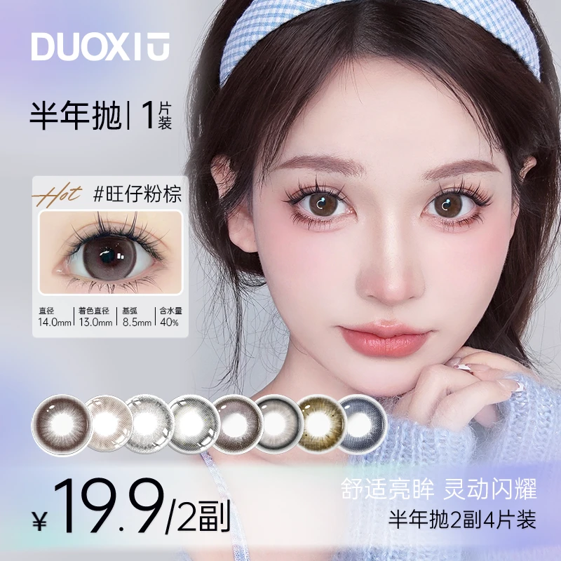 朵秀【桃星】美瞳水润舒适日常百搭三明治工艺隐形眼镜