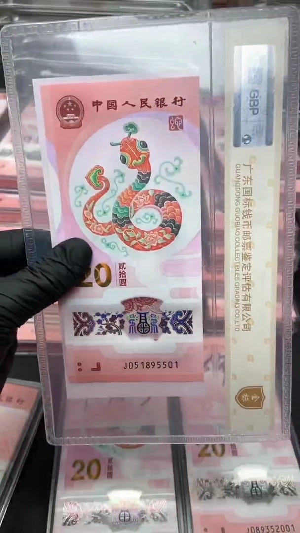 【闪购商品】塑料蛇年生肖纪念钞定金不支持7天无理由