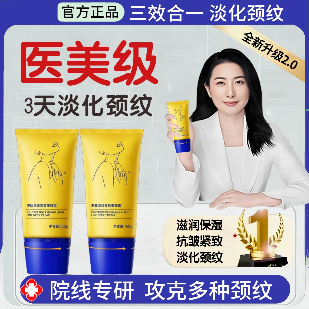 【央央推荐】颈纹霜