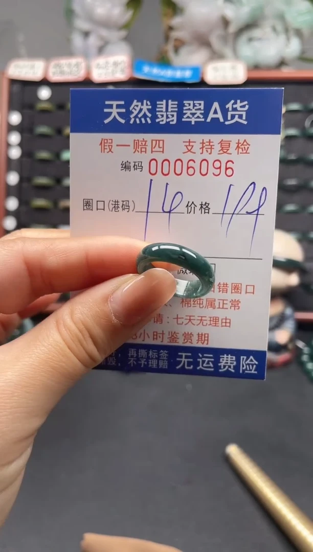 未镶嵌戒指翡翠14*6096