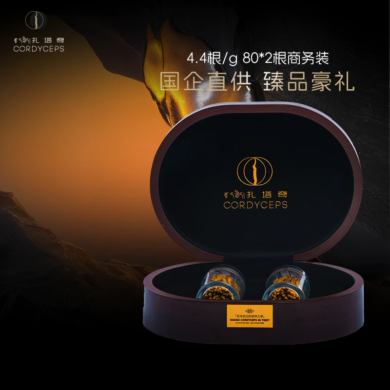2200头 4.4根/g  80根*2商务装 那曲冬虫夏草国企直供 【臻品豪礼】